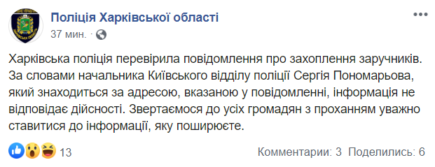 полиция Харьковской области в фейсбук