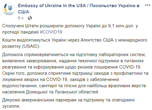 фейсбук посольства Украины в США