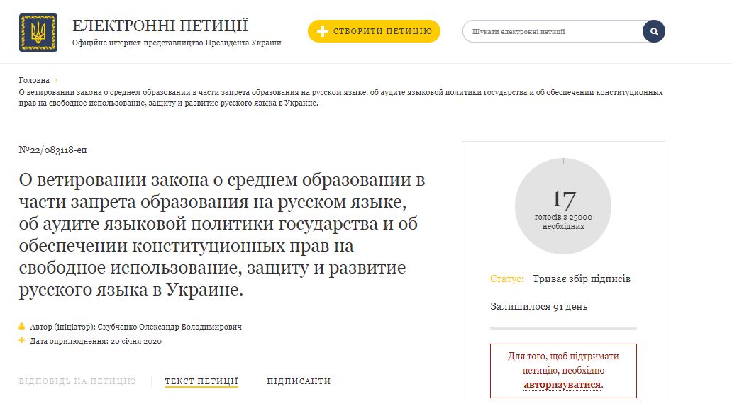 Фото: Скриншот с petition.president.gov.ua