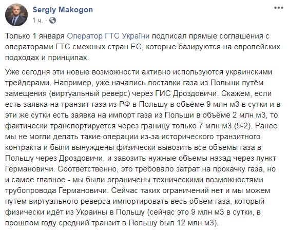 Скриншот с Facebook Сергея Макогона