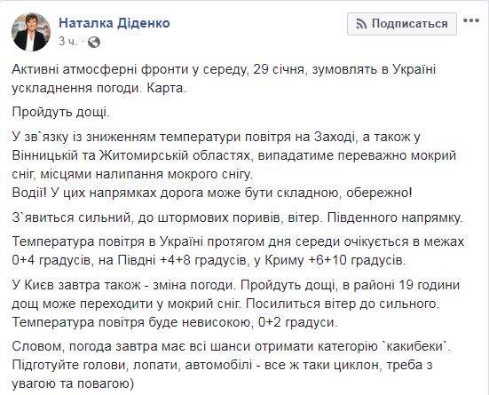Синоптик Диденко обещает дожди. Фото: Скриншот с Facebook Диденко