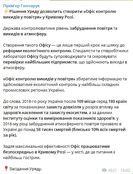 Скриншот с Telegram премьера Алексея Гончарука