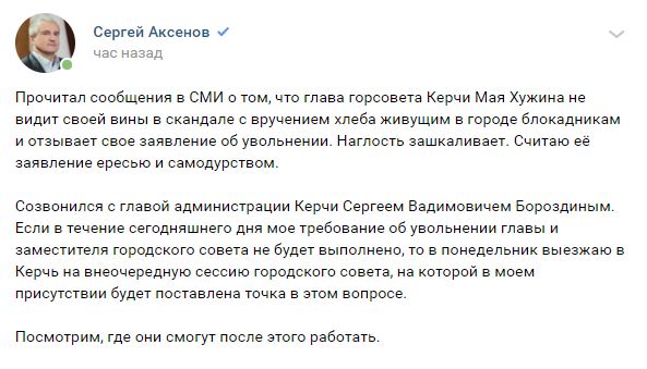 Скриншот с Вконтакте Сергея Аксенова
