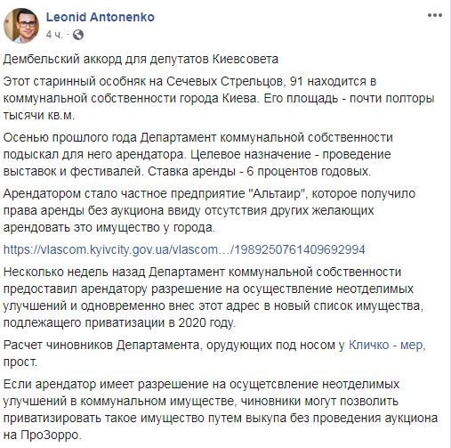 Скриншот с Facebook Антоненко