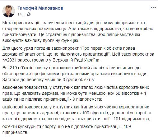 Скриншот  с Facebook Тимофея Милованова