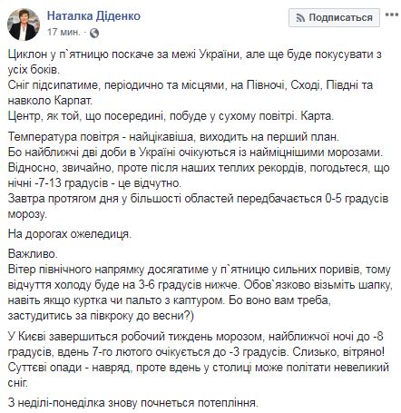 Скриншот с Facebook Натальи Диденко