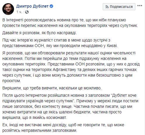 Скриншот с Facebook Дмитрия Дубилета