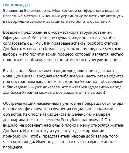 Скриншот с Telegram Дениса Пушилина