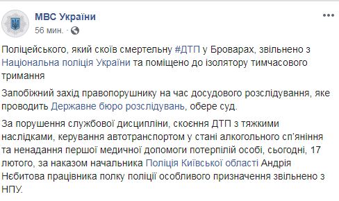 Скриншот с Facebook МВД