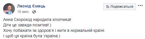 Скриншот facebook Леонида Емца
