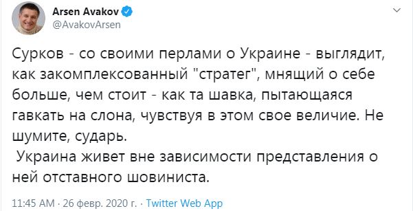 Скриншот с Twitter Авакова