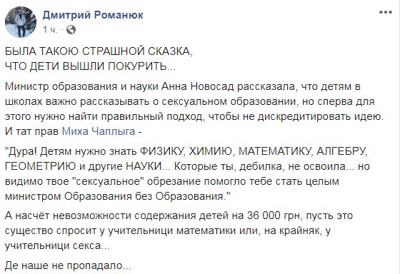Скриншот с Facebook Дмитрия Романюка