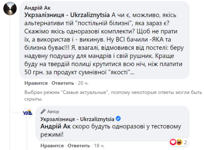 "Укрзализныця" планирует выдавать одноразовую постель пассажирам 