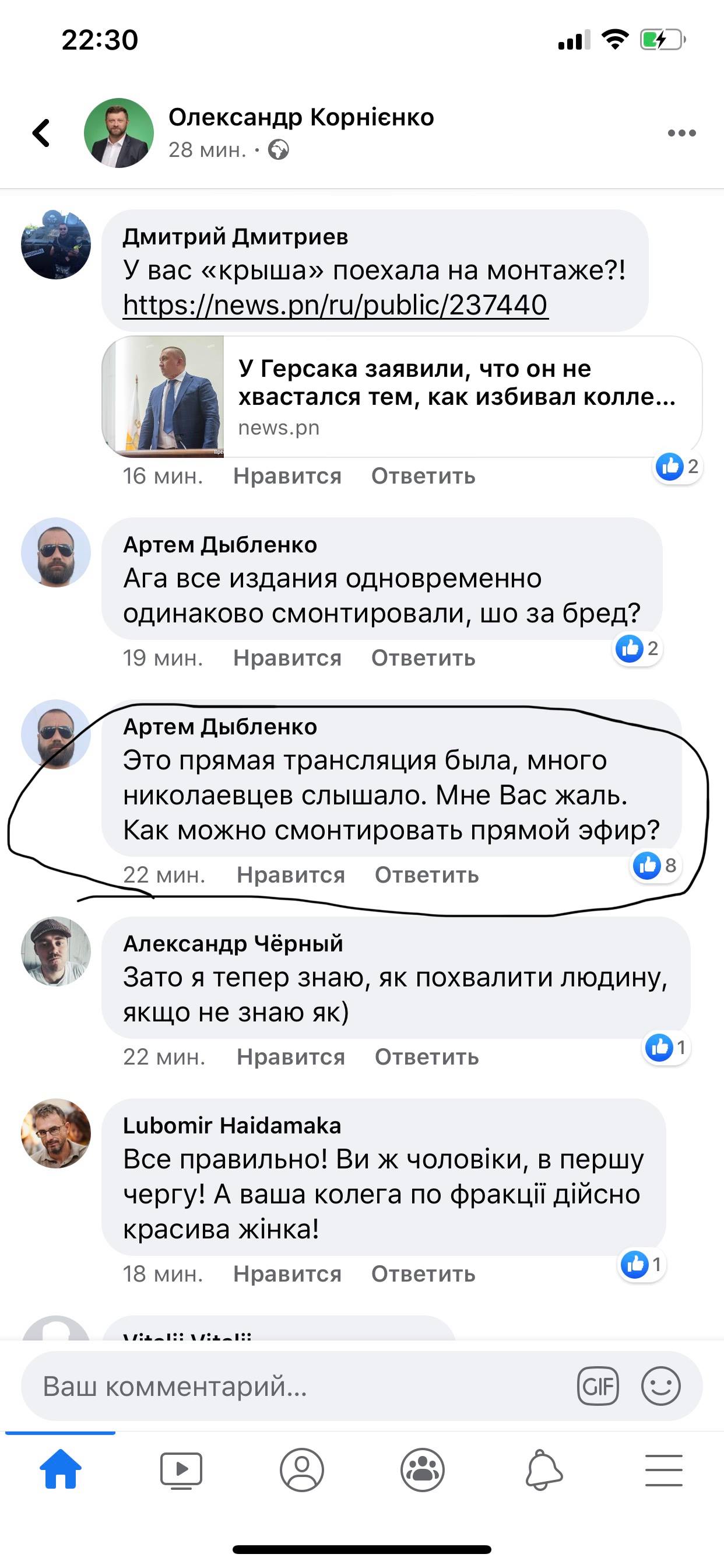 Александр Корниенко скриншот