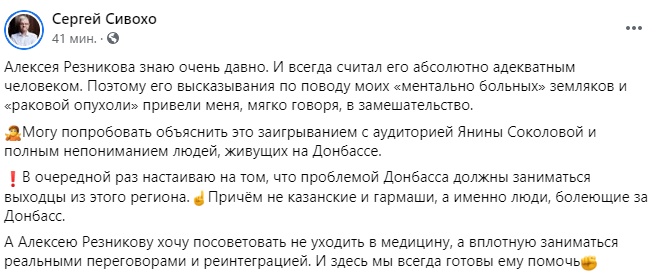 Сергей Сивохо скриншот ФБ