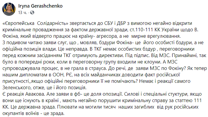 Ирина Геращенко скриншот из Facebook