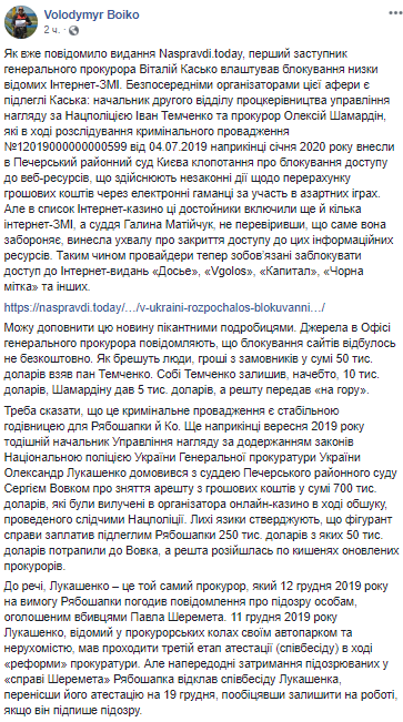 Владимир Бойко скриншот