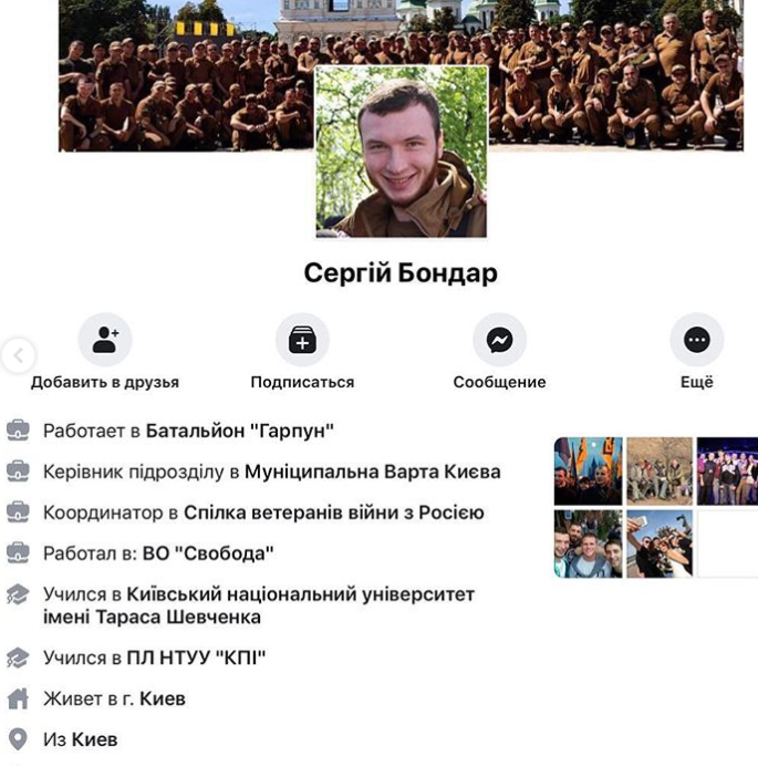 Сергей Бондарь скриншот