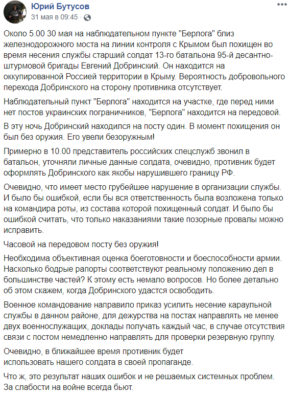 Юрий Бутусов скриншот поста