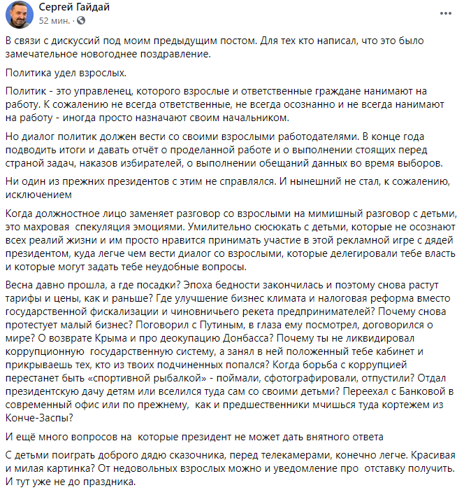 Сергей Гайдай, скриншот из Facebook