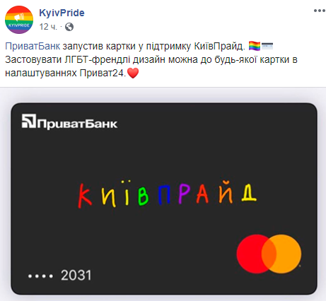 Киевпрайд - скриншот из Facebook
