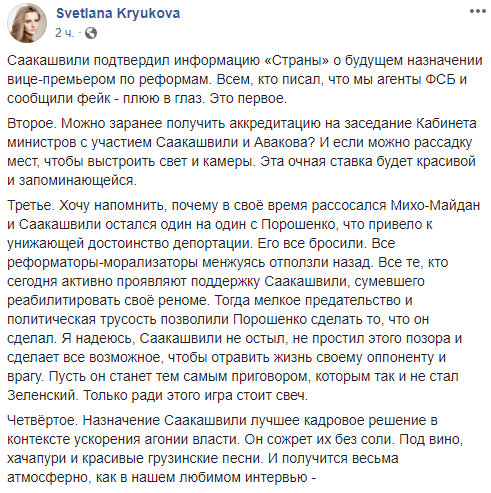Светлана Крюкова скриншот