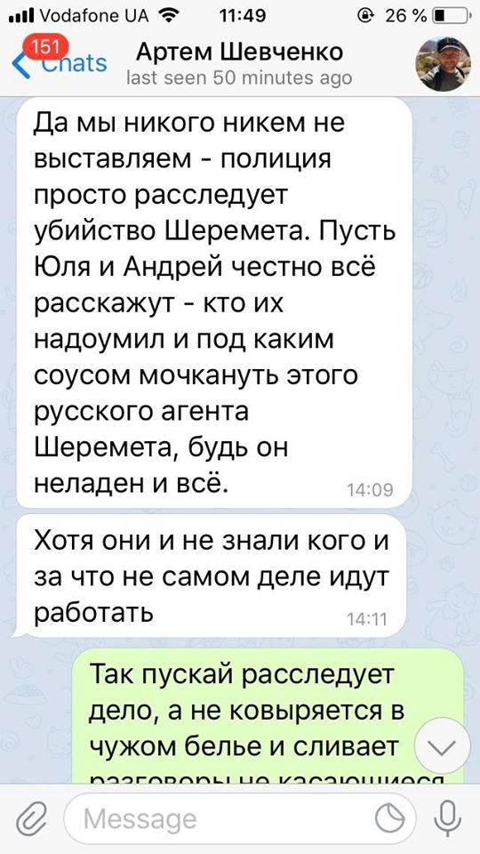 Артем Шевченко скриншот