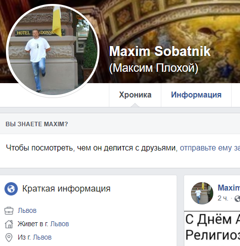 Максим Собатник