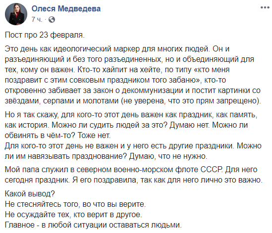 Олеся Медведева скриншот