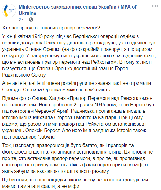 МИД Украины - скриншот из ФБ