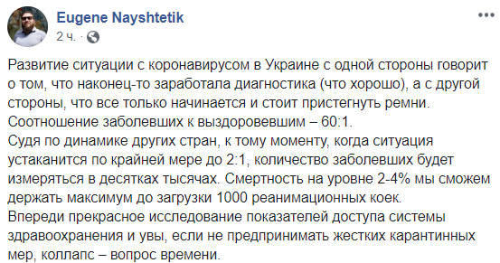 Евгений Найштетик скриншот