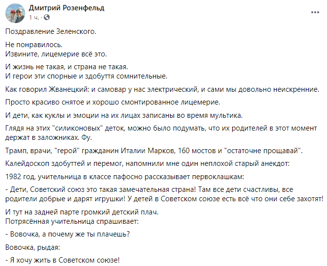 Дмитрий Розенфельд, скриншот из Facebook