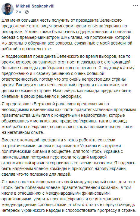 Саакашвили скриншот