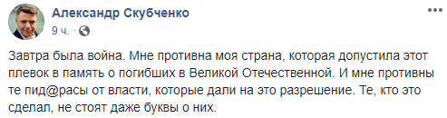Александр Скубченко - скриншот из Facebook