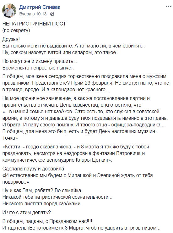 Дмитрий Спивак скриншот