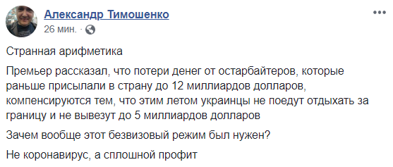 Facebook Александр Тимошенко