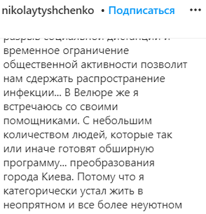 Тищенко скриншот Инстаграм