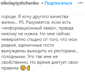 Тищенко скриншот Инстаграм