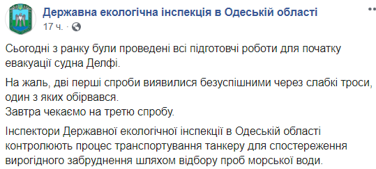 Госэкоинспекция Одесской области скриншот