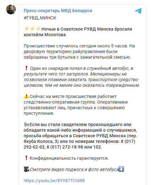 МВД Беларусии сообщило о зарбасывании райотдела милиции коктейлями Молотова