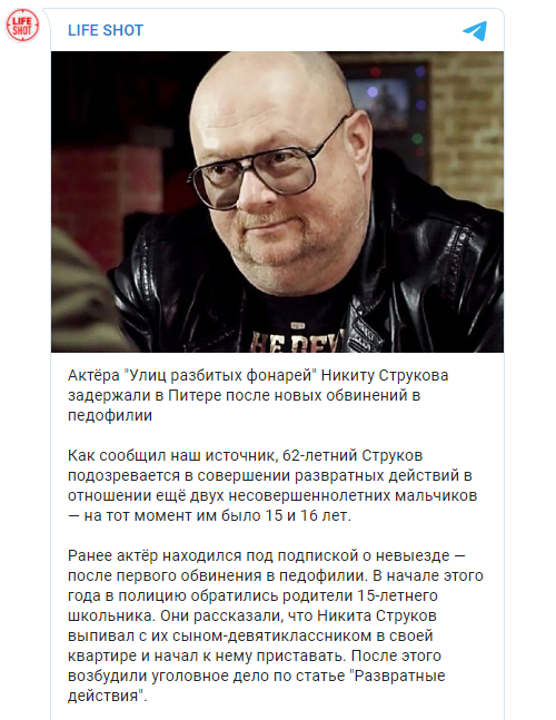 актера Никиту Струкова обвиняют в педофилии