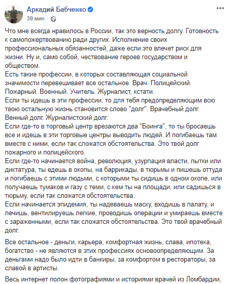 скриншот сообщения Бабченко