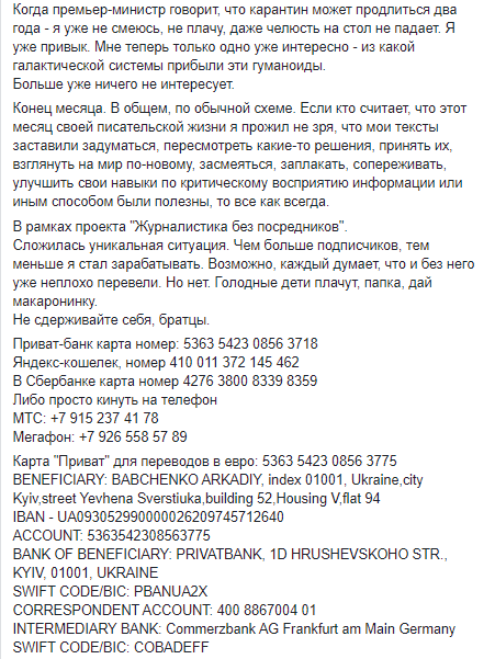 скриншот сообщения Бабченко