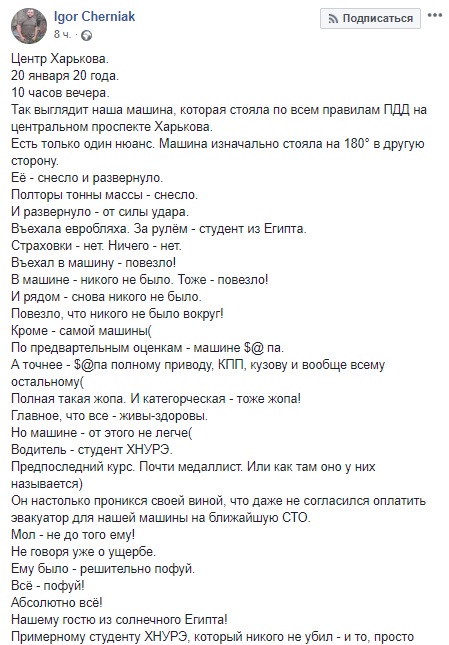 скриншот страницы в соцсети Игоря Черняка