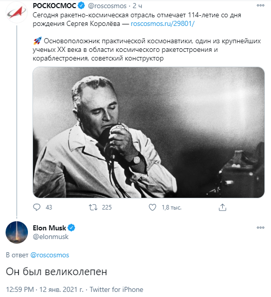 Илон Маск отреагировал на пост Роскосмоса о Королеве