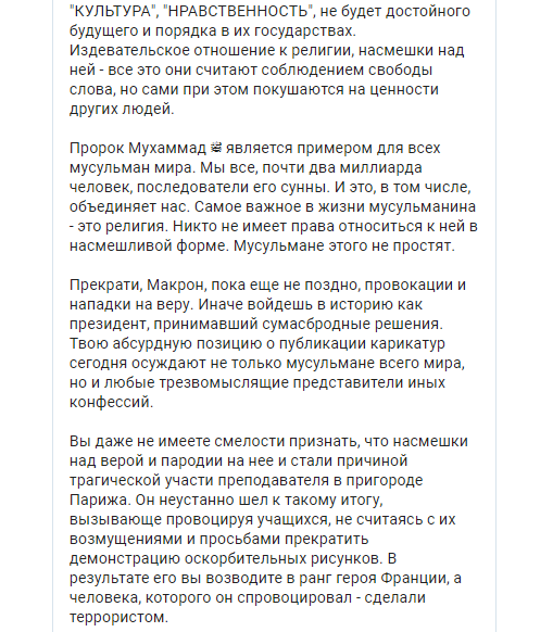 Кадыров отреагировал на антиисламскую позицию Макрона