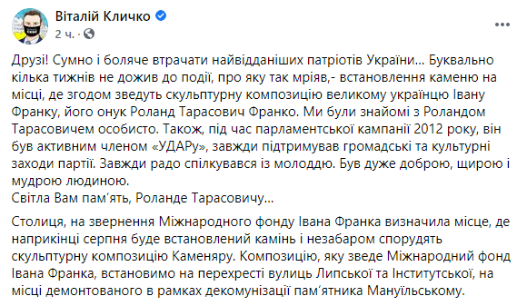 Кличко анонсировал установку памятника Ивану Франко в Киеве