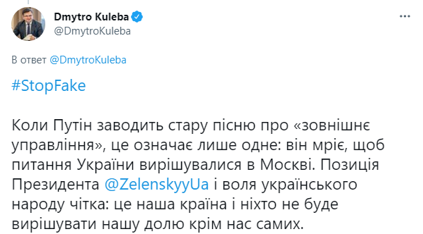 Кулеба ответил Путину