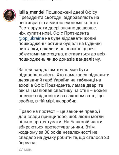 Юлия Мендель сообщила о реставрации дверей Офиса президента