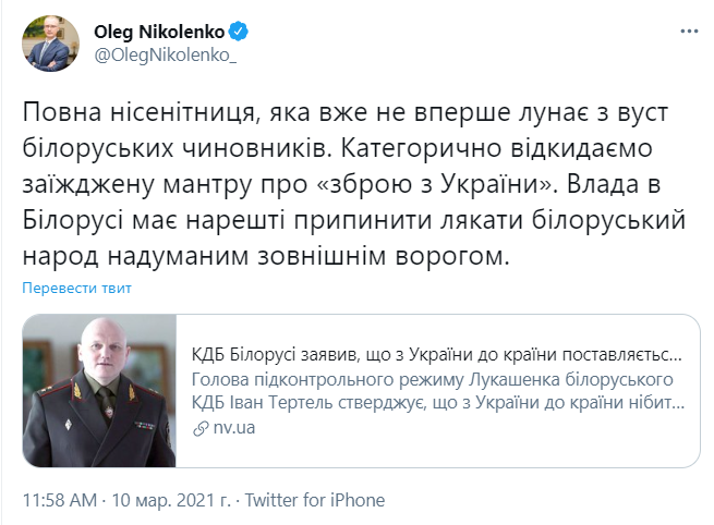 МИД Украины опроверг слова главы КГБ Беларуси